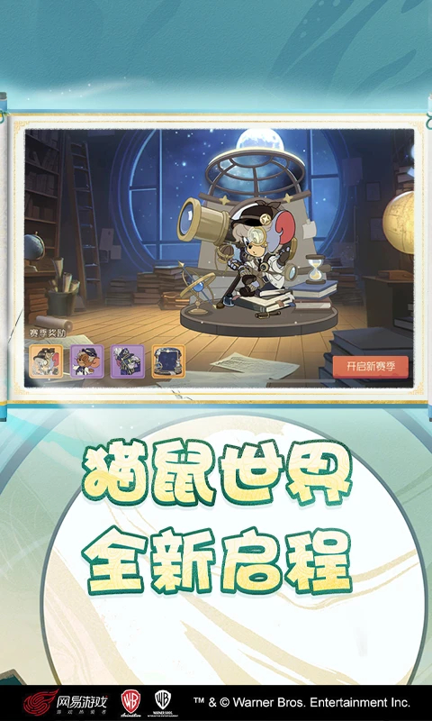 猫和老鼠不用登录版