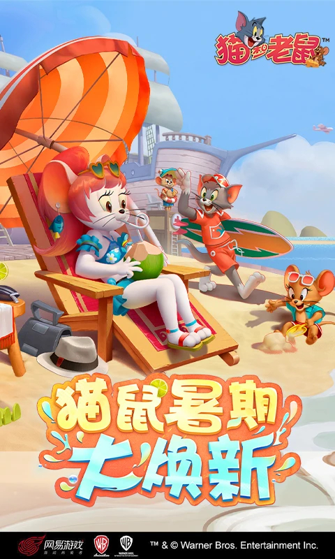 猫和老鼠不用登录版