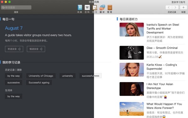 欧路词典mac版下载