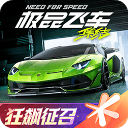 极品飞车集结手游