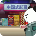 中国式彩票手机版