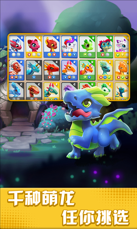 萌龙大乱斗微信登录版