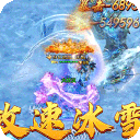 热血之怒(激情高爆攻速冰雪)