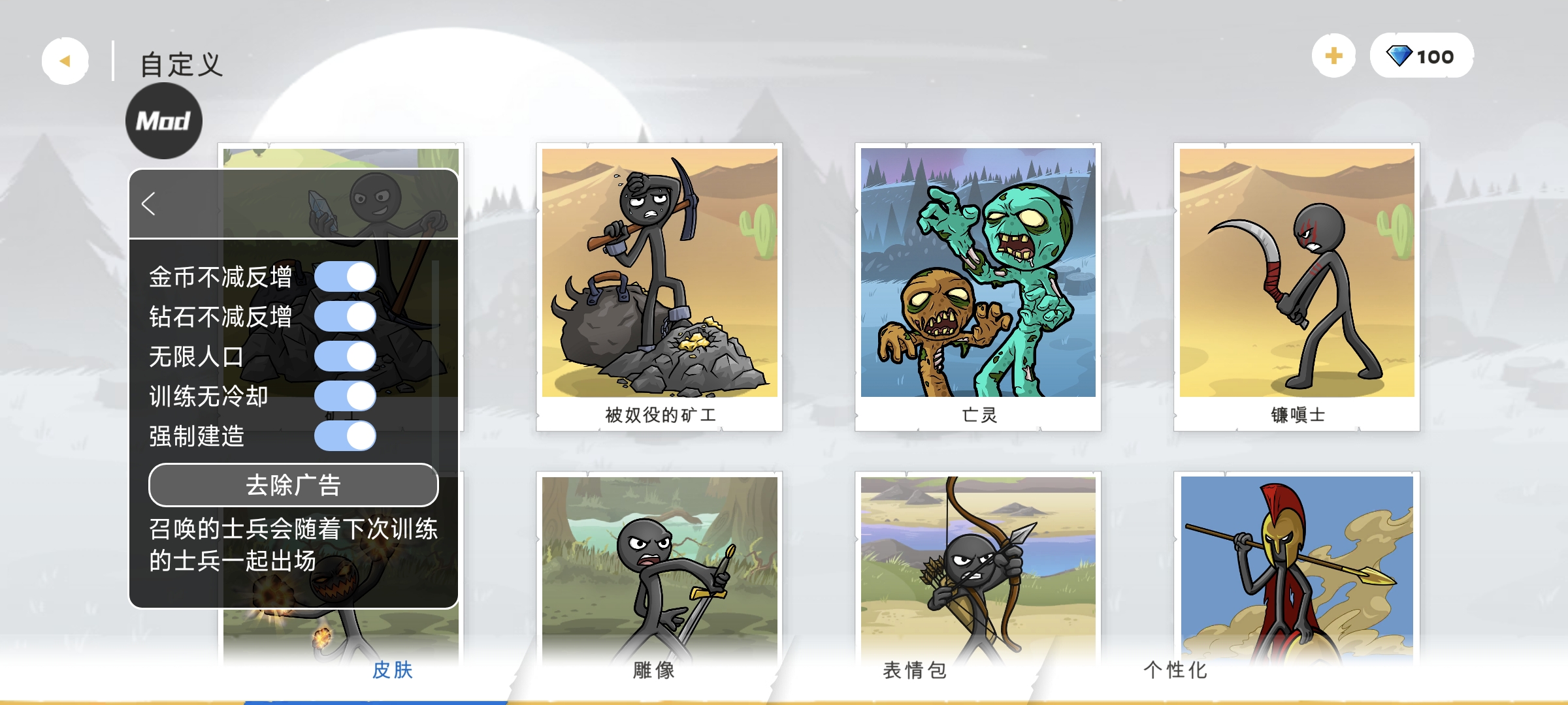 火柴人战争遗产3召唤版中文辅助菜单