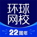 环球网校app