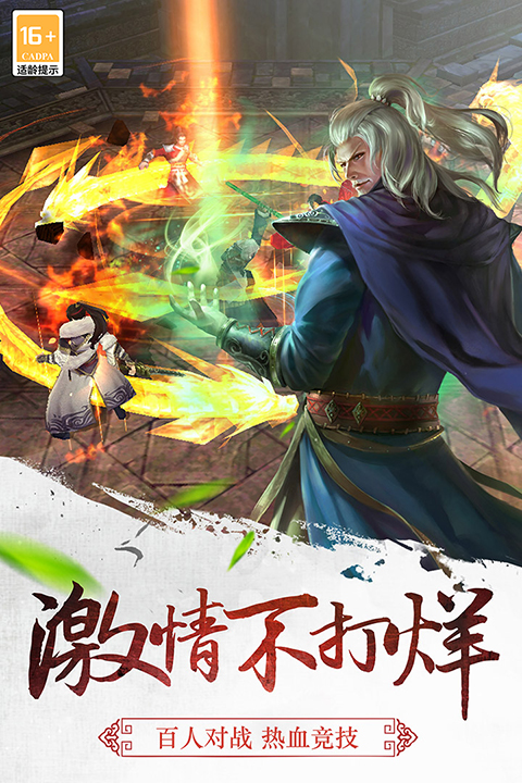 三剑豪华为手机登录版