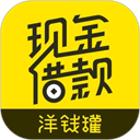 洋钱罐借款app