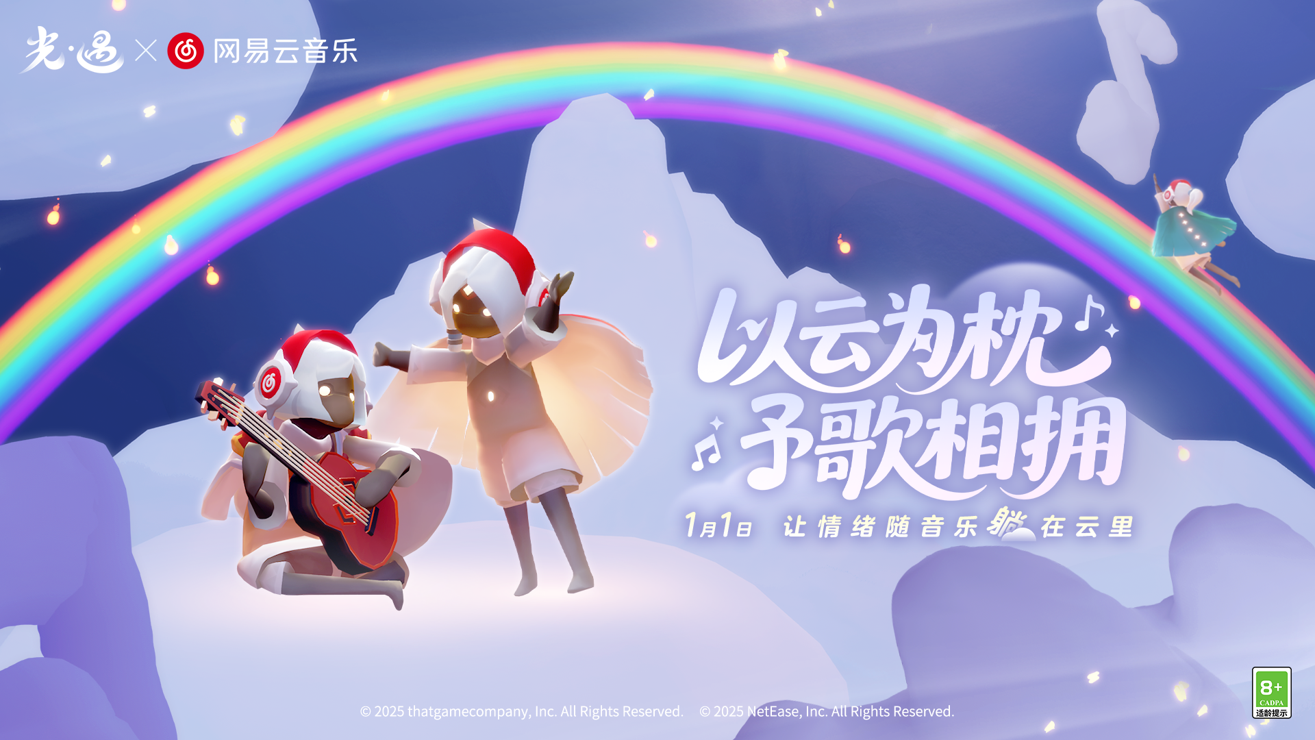 光遇官服下载官方正版2025