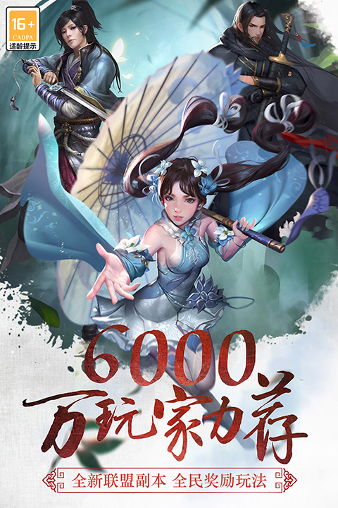 三剑豪华为手机登录版