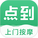 点到按摩app