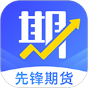 期货先锋app
