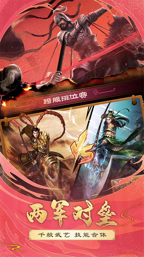 胡莱三国2qq登录版