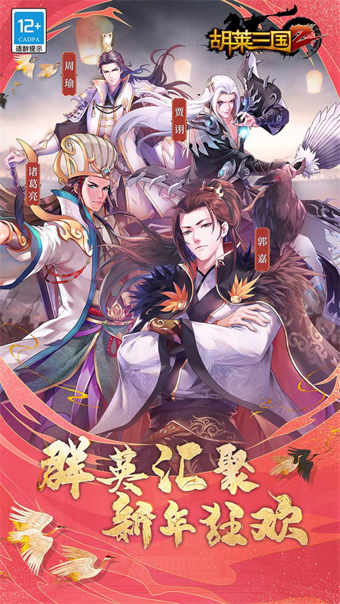 胡莱三国2qq登录版