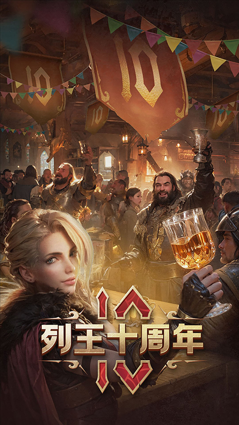 列王的纷争qq登录版