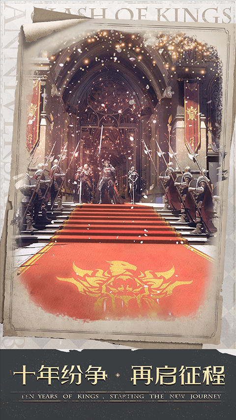 列王的纷争qq登录版