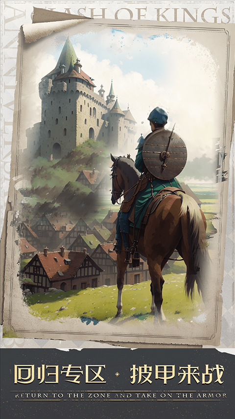 列王的纷争qq登录版