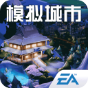 模拟城市我是市长手游