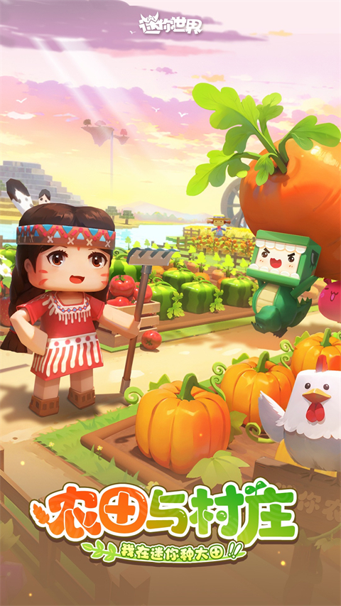 迷你世界微信登录版