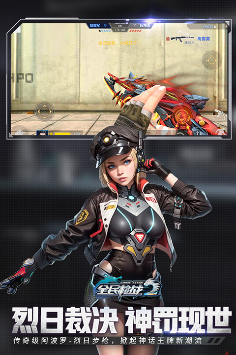 全民枪战2微信登录版