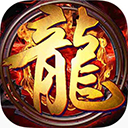 御龙城堡(飞剑高爆专属)