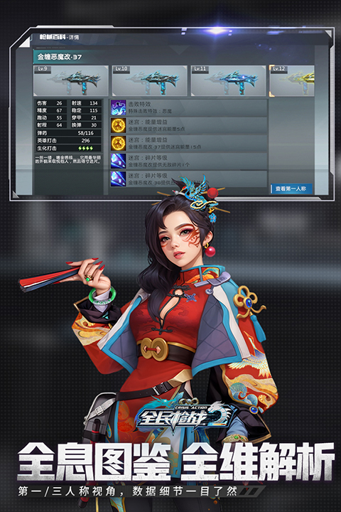 全民枪战2微信登录版