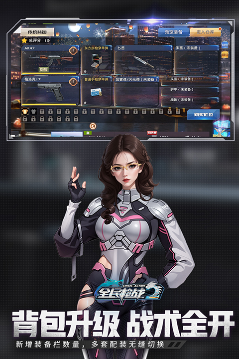 全民枪战2微信登录版