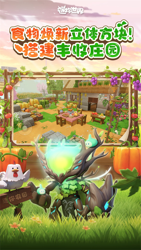 迷你世界微信登录版