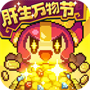 我的勇者360版本