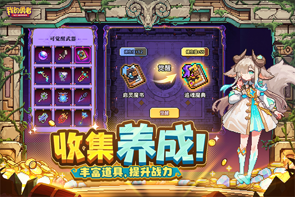 我的勇者微信登录版