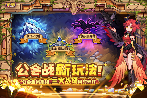 我的勇者微信登录版