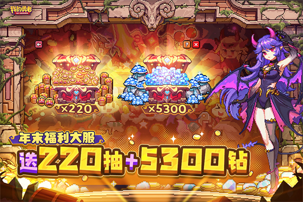 我的勇者微信登录版