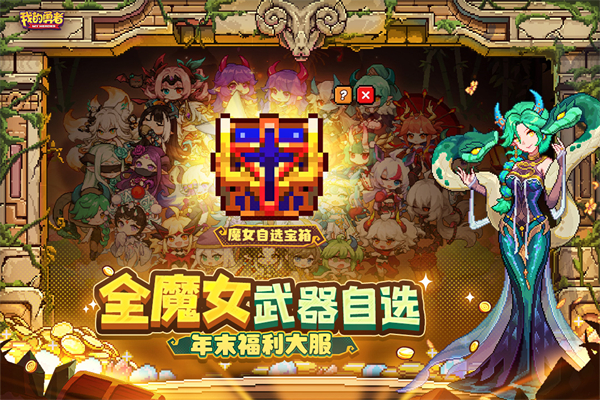 我的勇者微信登录版