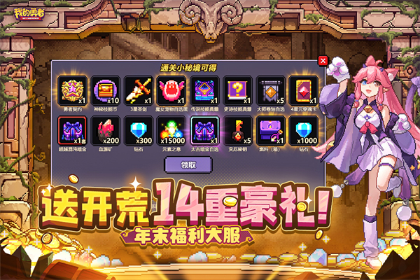 我的勇者微信登录版