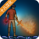 符文诅咒汉化版