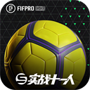 实战十一人官方正版