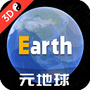元地球Earth