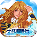 大航海时代传说台服