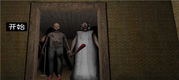 恐怖奶奶2汉化版