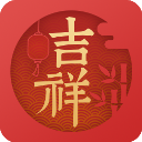吉祥日历App官方版