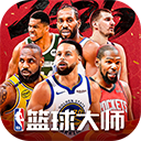NBA篮球大师国际版