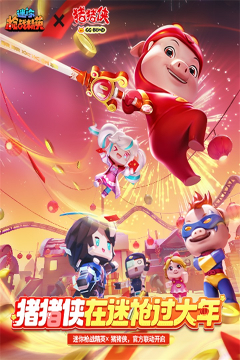 迷你枪战精英微信登录版