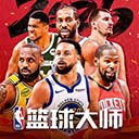 NBA篮球大师小米版本