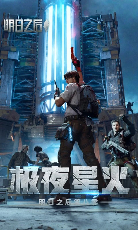 明日之后腾讯版QQ登录版