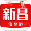 新昌信息港app