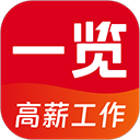 一览职业App