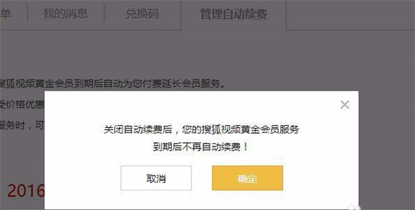 搜狐视频怎么取消自动续费