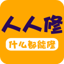 人人维修app
