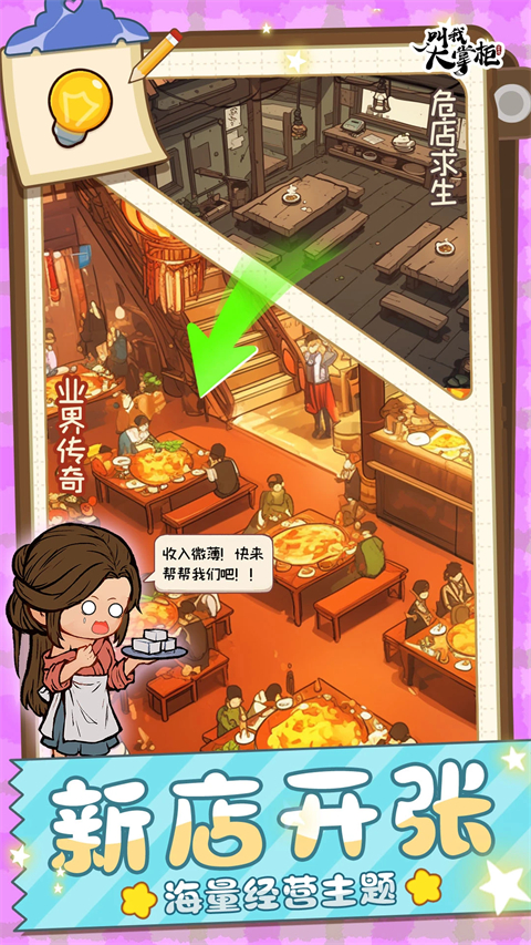 叫我大掌柜qq登录版