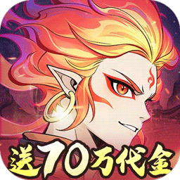 凡仙(0.1封神送万元代金)