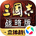 三国志战略版微信登录版